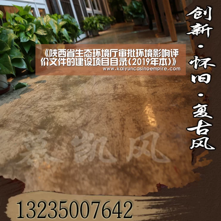 《陕西省生态环境厅审批环境影响评价文件的建设项目目录(2019年本)》出炉_政策法规_新闻_矿道网_开云电竞(图2) 开云电竞