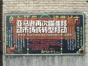 亚马逊再次瞄准移动市场或转型移动运营商-开云下载(图1) 开云下载
