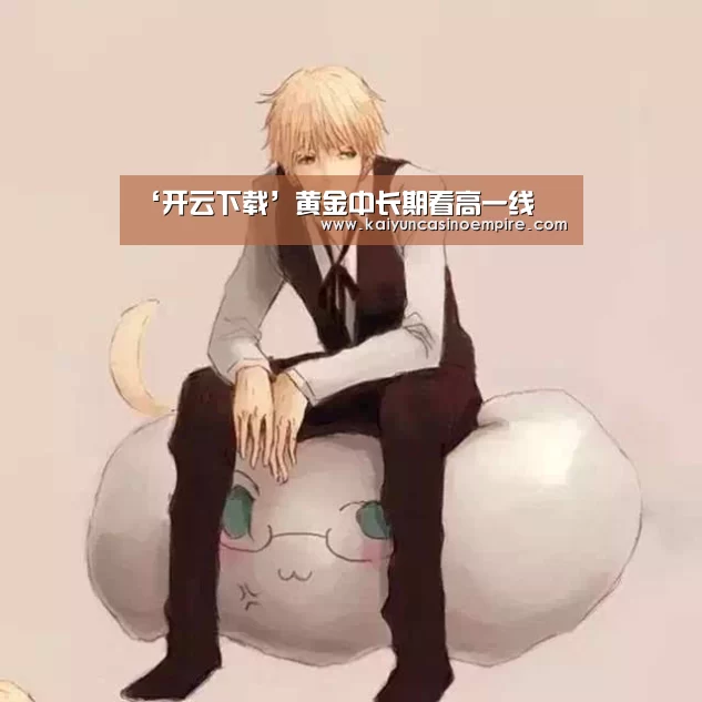 开云电竞